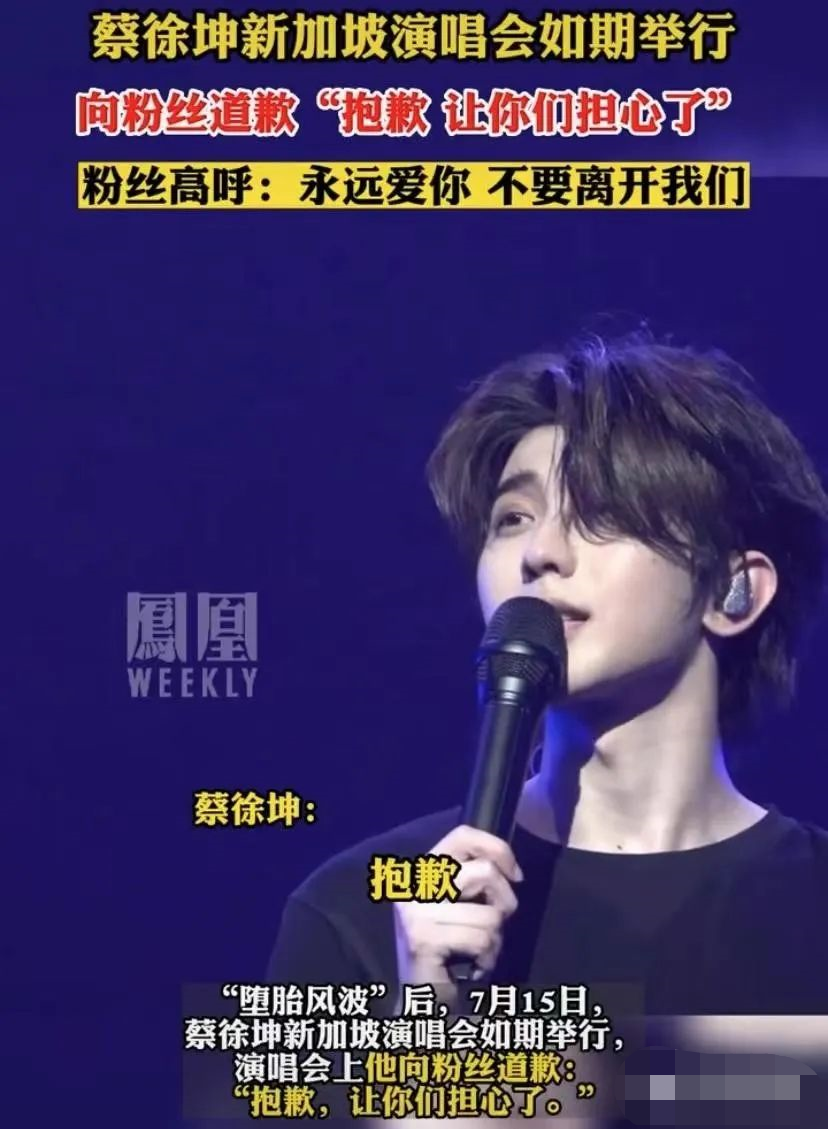 蔡徐坤演唱会哽咽道歉,粉丝大声支持:多大点事,一直在一直爱