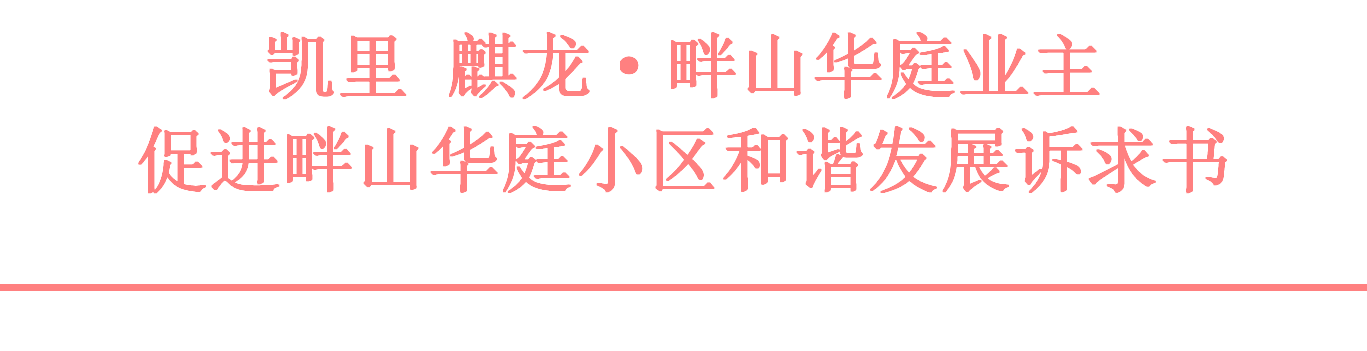 凯里麒龙·畔山华庭交房,业主验房仍问题重重,房屋质量再遭质疑