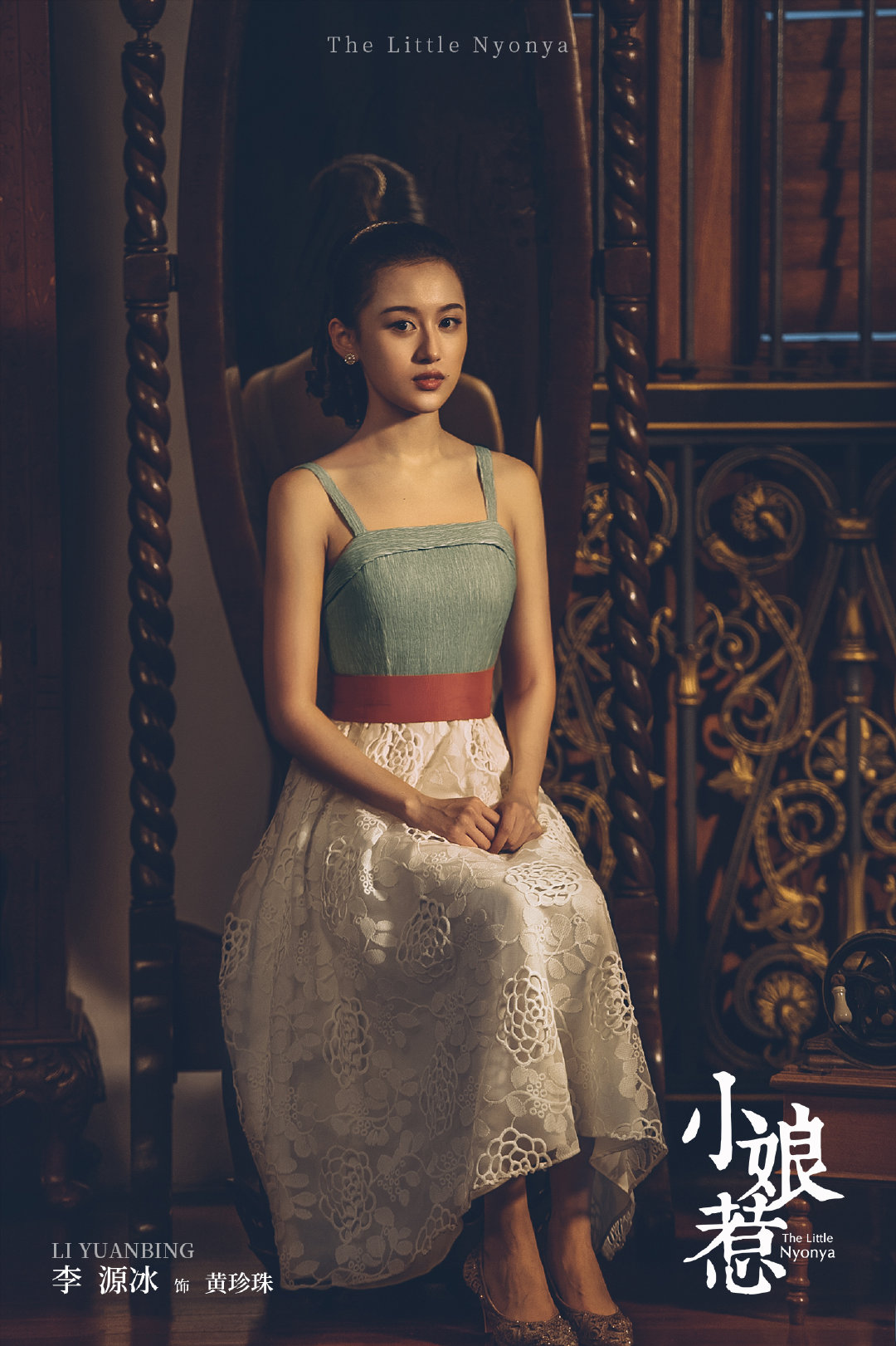 《小娘惹》结局是什么