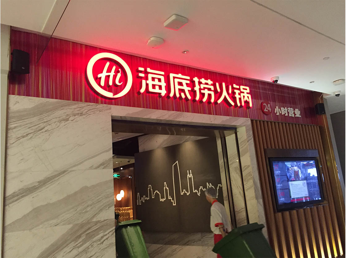 为什么越来越多人选择发光字招牌定制?-新华峰广告