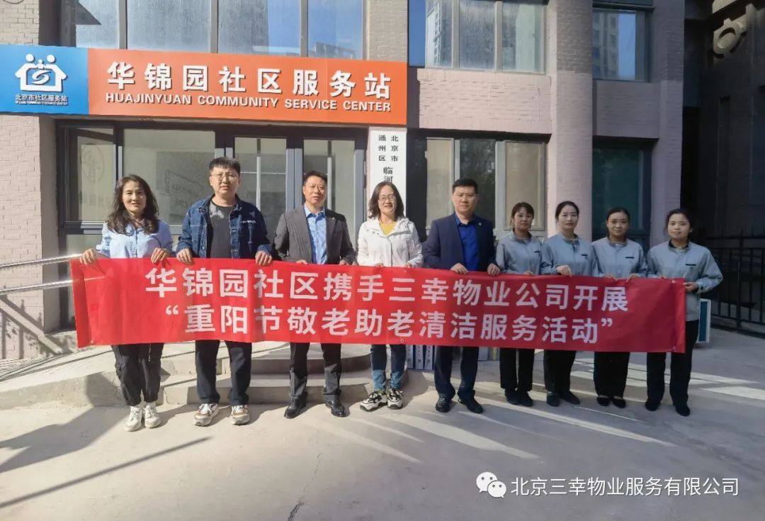 重阳节物业做什么活动好(重阳节物业活动方案)
