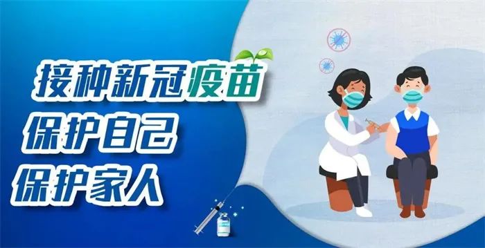 【倡议书】推进疫苗接种 共建免疫屏障