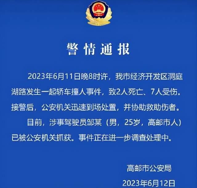 江蘇高郵轎車撞人致2死7傷,疑似惡意衝撞,朋友圈內容曝光