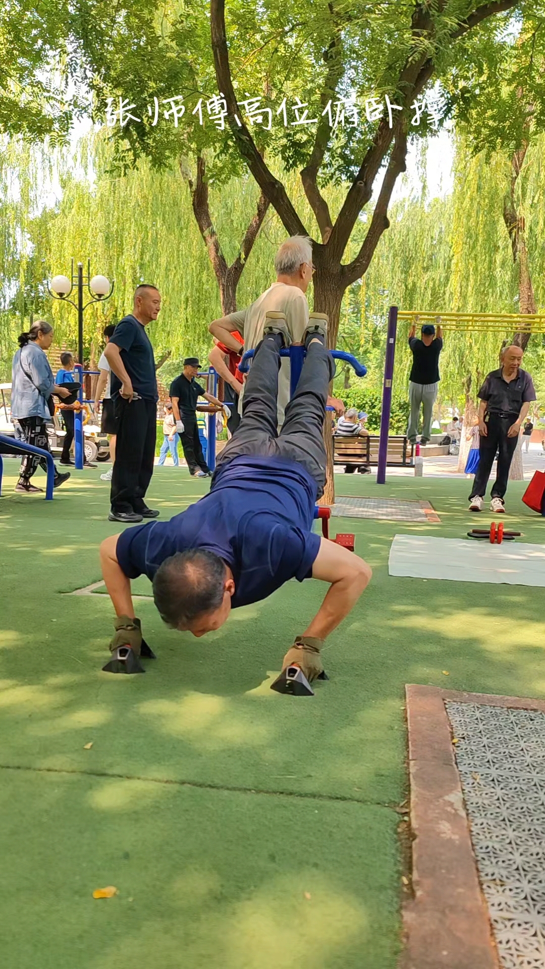 公园健身