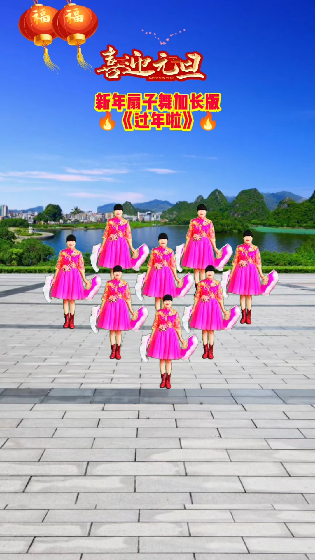 8人变队形扇子舞《过年啦》超火爆