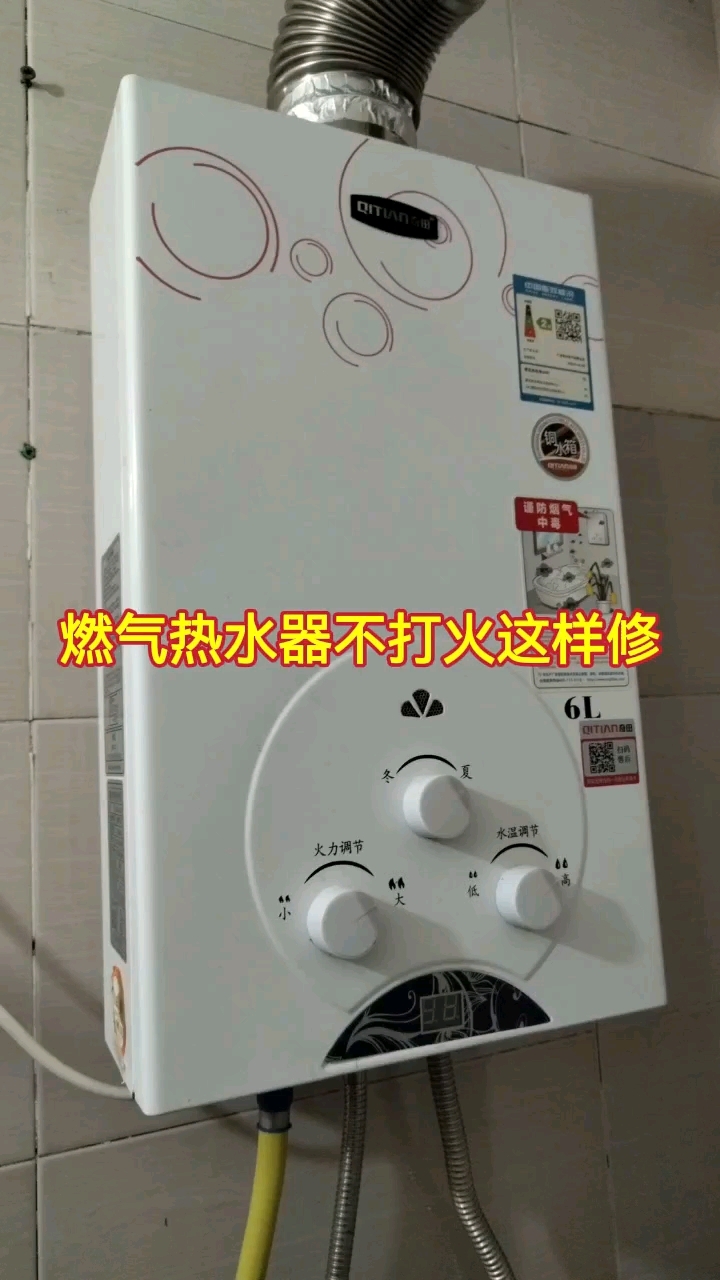 燃气热水器不打火,更换控制器就好了 #热水器维修