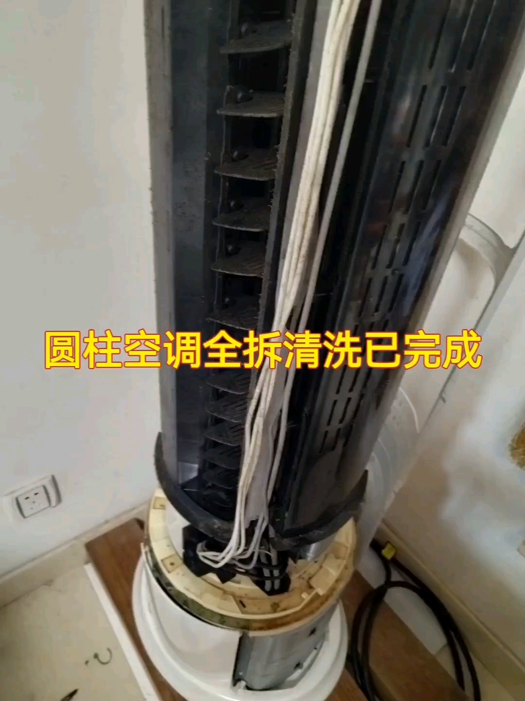 格力圆柱空调i酷全拆清洗完#家电清洗#圆柱空调清洗