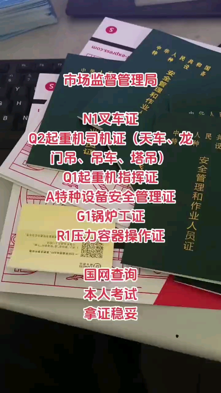 重庆q2桥式起重机司机天车证,q1起重机指挥证