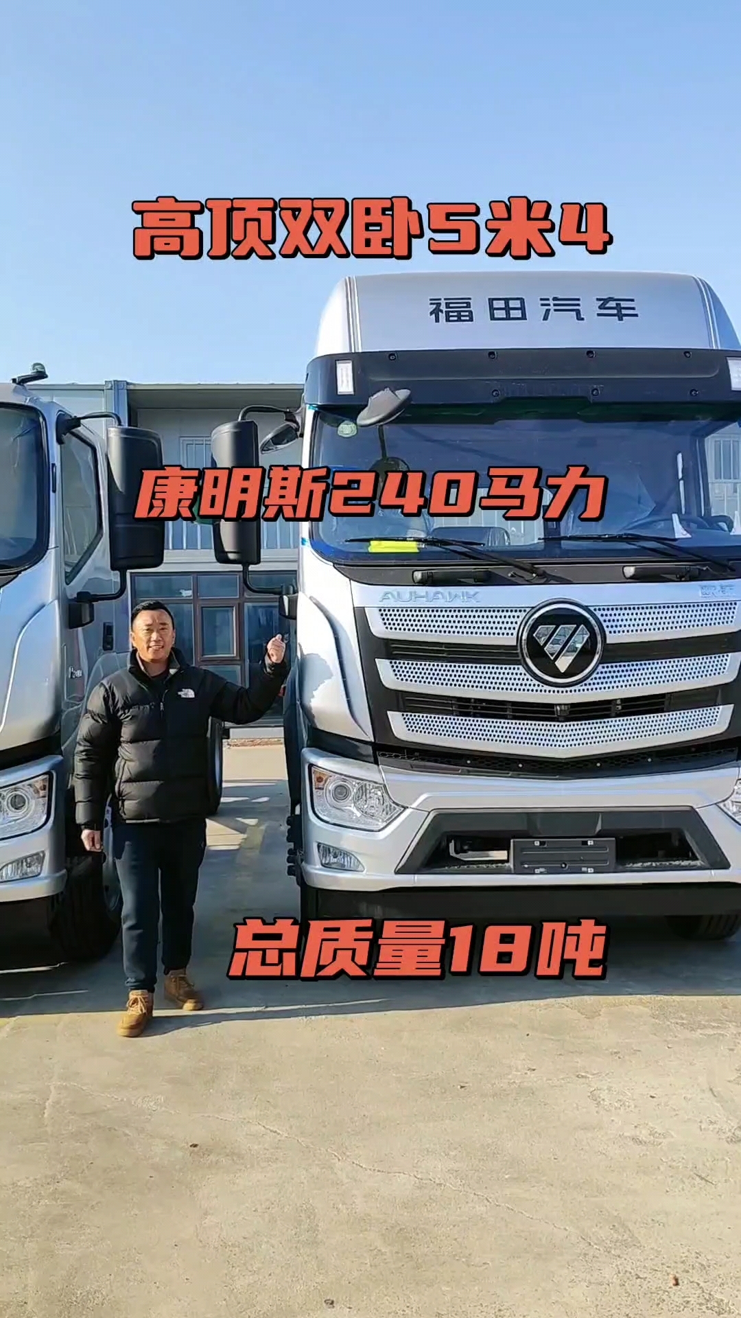 18吨的高顶双卧5米4康明斯240马力