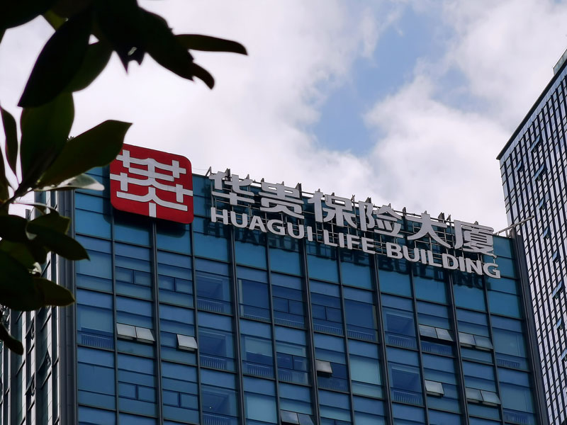 华贵保险传播公益力量,守护美好生活