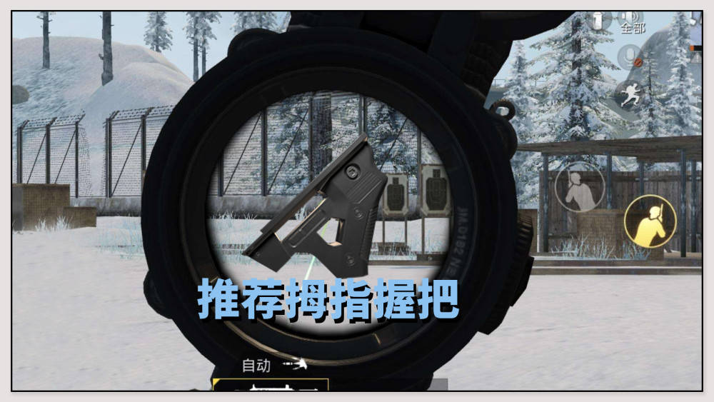 和平精英:哪个握把最好用?鲨鱼力荐这3种,压枪0后坐力?