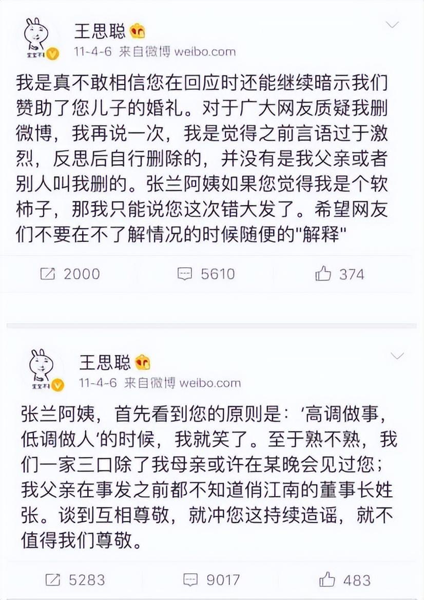 王思聪汪小菲对骂细节图片