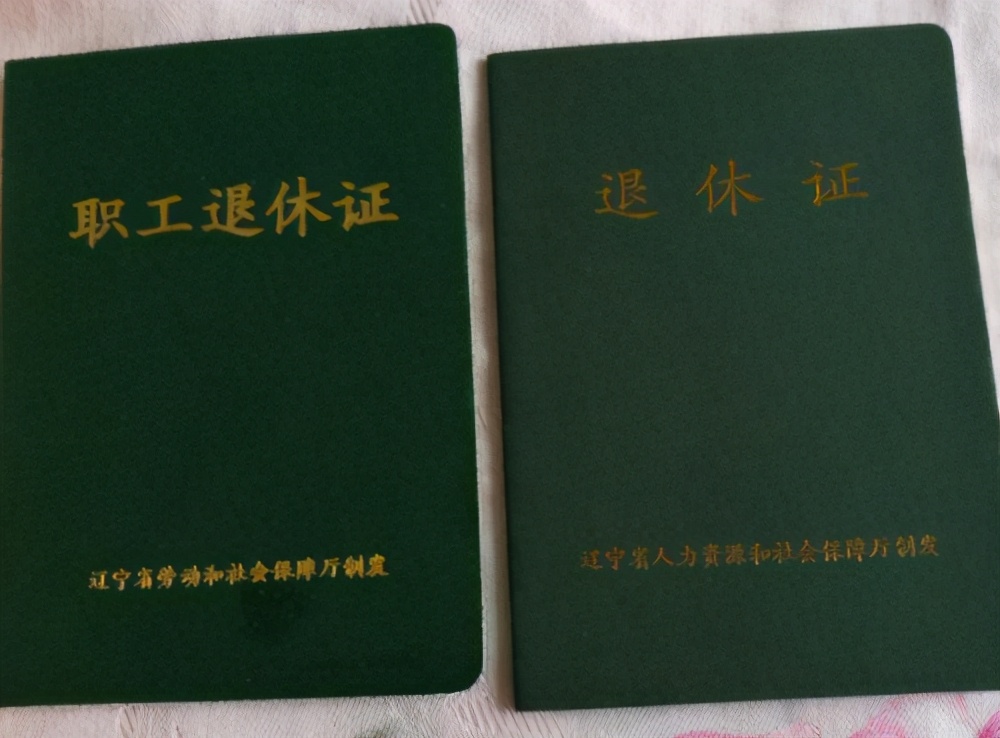 为什么退休证要分红,绿,蓝3种颜色,分别对应的含义是什么?