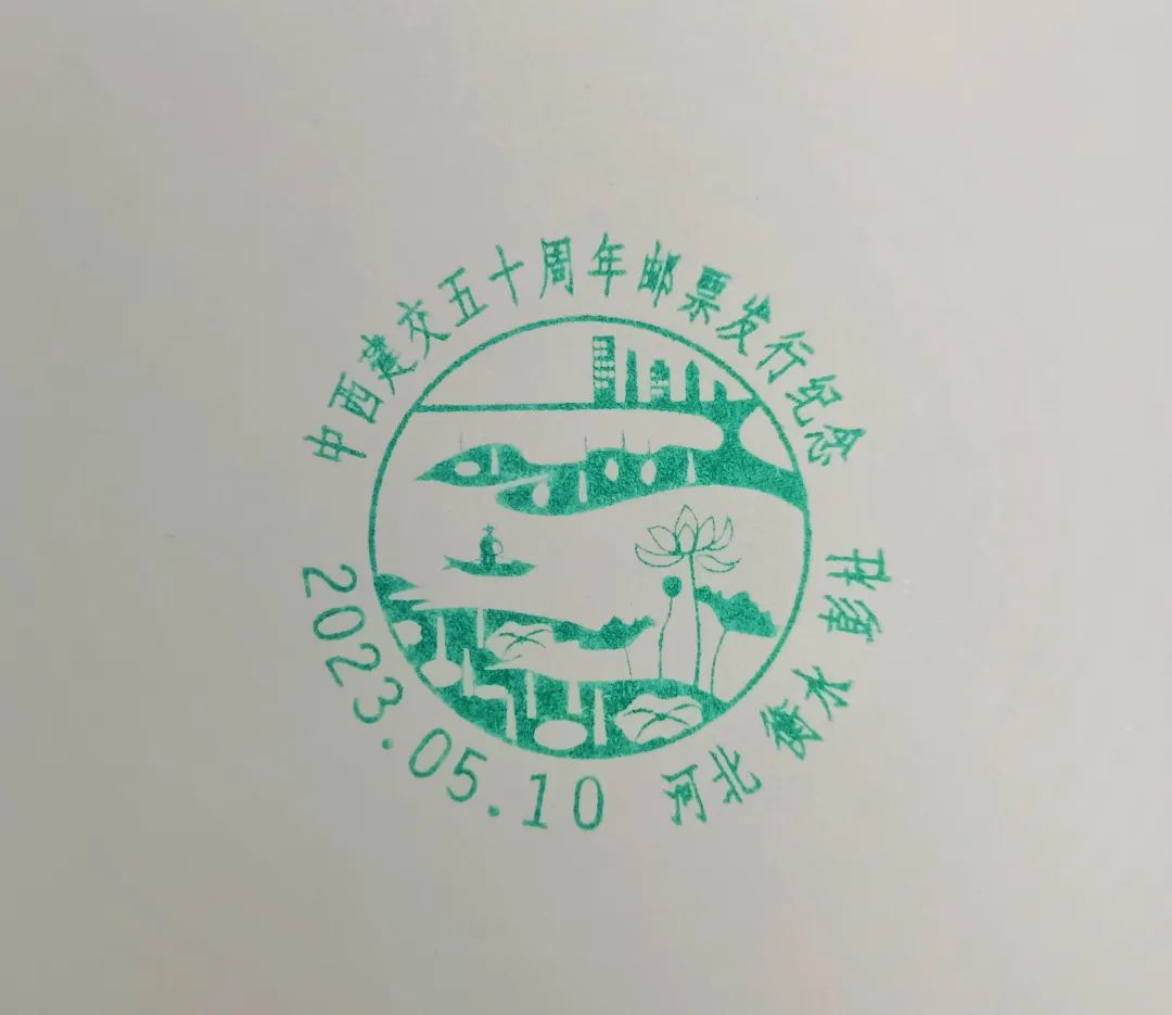 以衡水湖为主题的6枚文化日戳5月10日启用