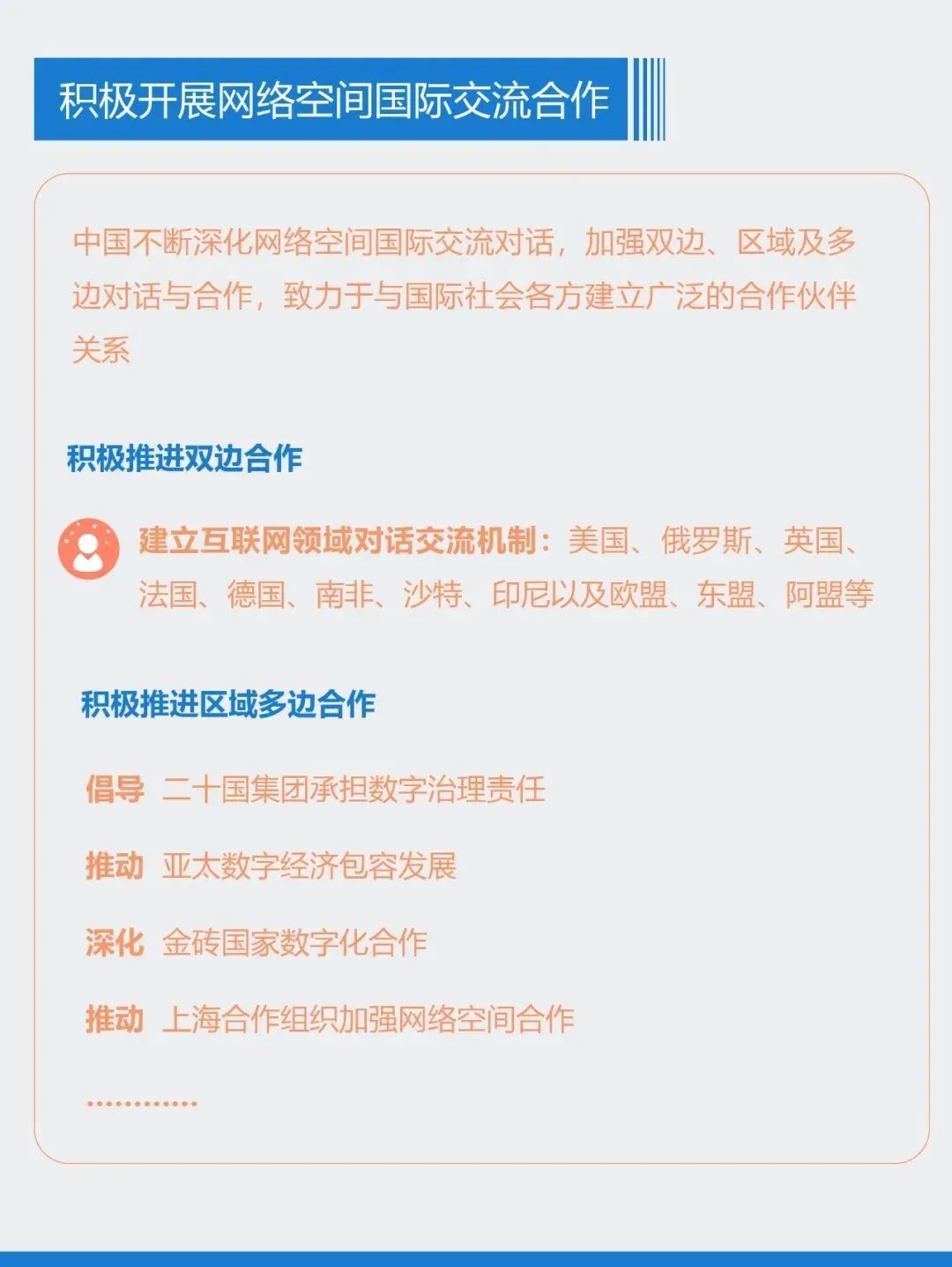 一圖讀懂!網絡空間國際治理和交流合作成果