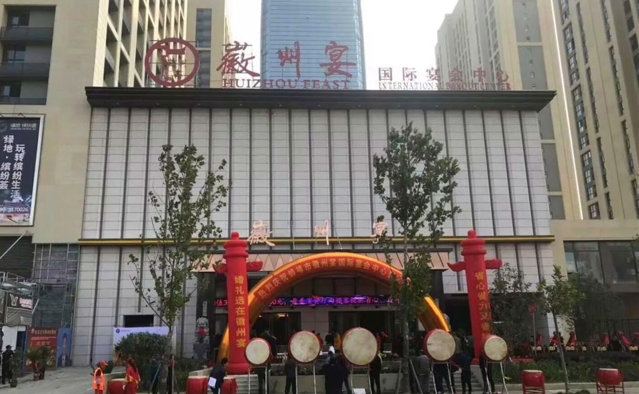 徽州宴彻底凉凉了?曾经上座率达到60%,如今停业关门