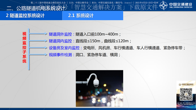 52頁ppt|智慧隧道的運營和管理(中交建)(附下載)