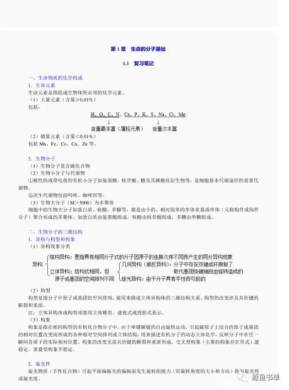 生物化學 (第4四版) 上下冊朱聖庚 徐長法 筆記和課後習題pdf下載