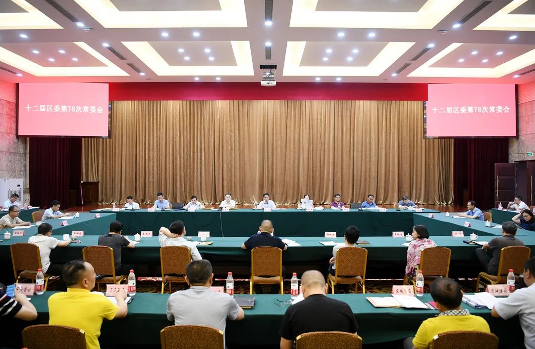 梅茂发主持召开十二届西湖区委第78次常委会会议