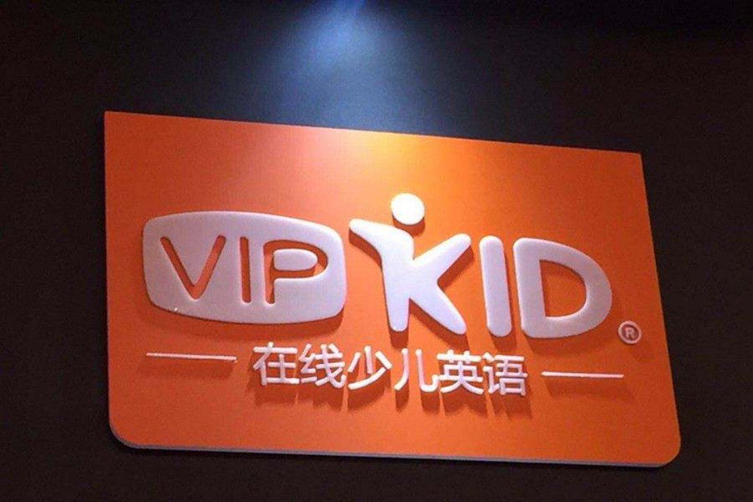 vipkid:量身定制的在线英语课程,轻松达成学习目标