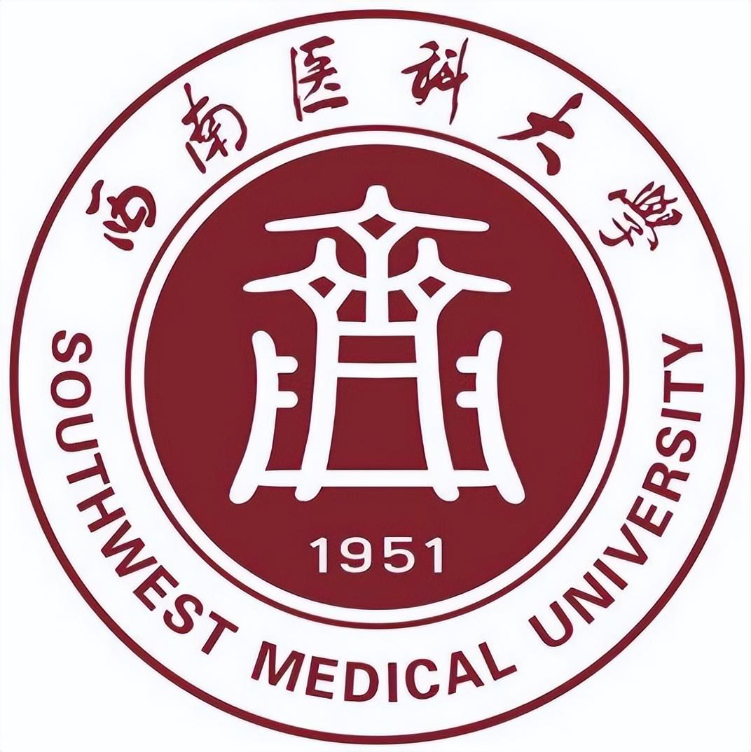 西南医科大学及现任校领导简介