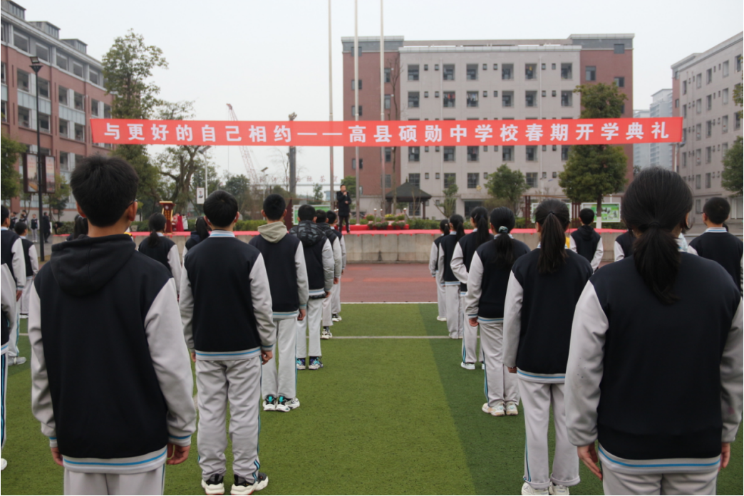 高县硕勋中学校举行2022年春期开学典礼