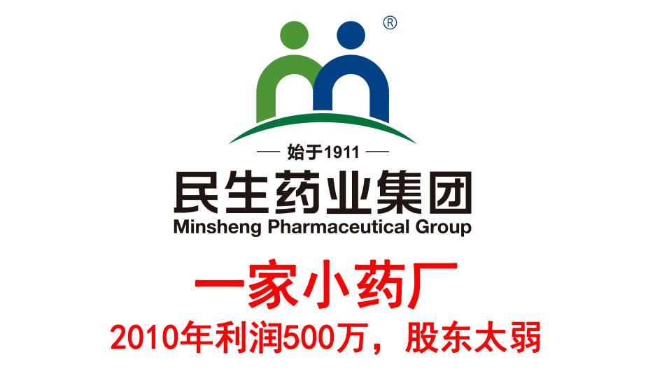 民生药业的资金融合,商业布局,产业升级,业绩倍增之路!