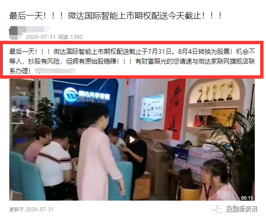 微达国际涉嫌传销被罚：被指以原始股为噱头发展下线(图11)
