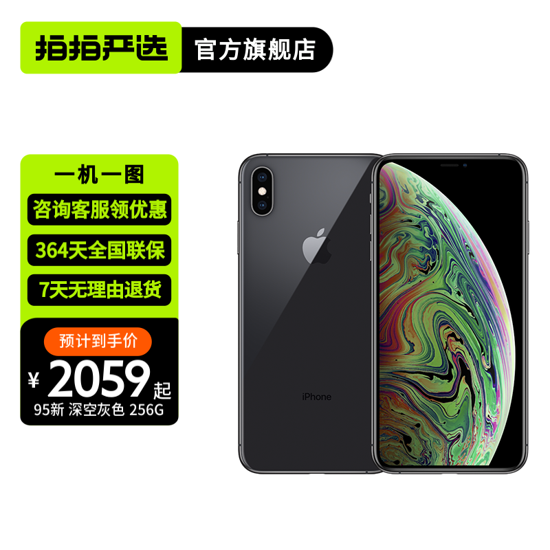 爱疯x现在还值多少钱