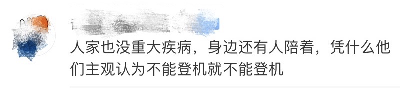 |因抑郁症被拒登机当事人回应了，网友吵翻：两难问题