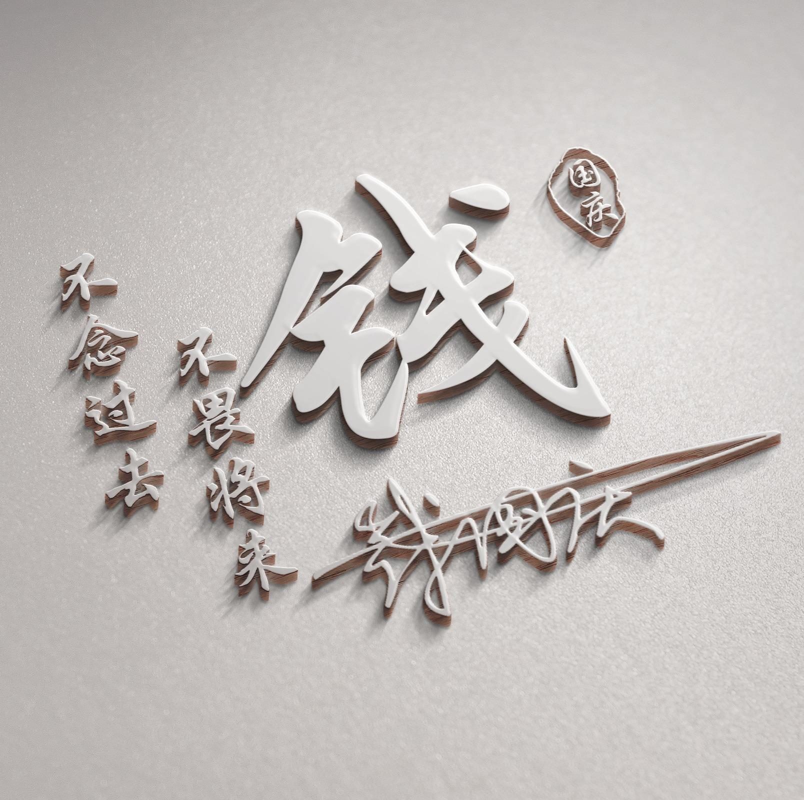 用你名字制作微信头像,超越自己3d金属姓氏头像55张,不要错过