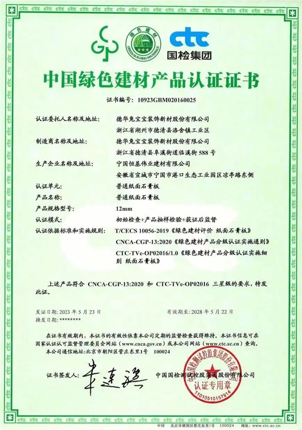 兔宝宝石膏板,种类多质量好,大品牌有保障!