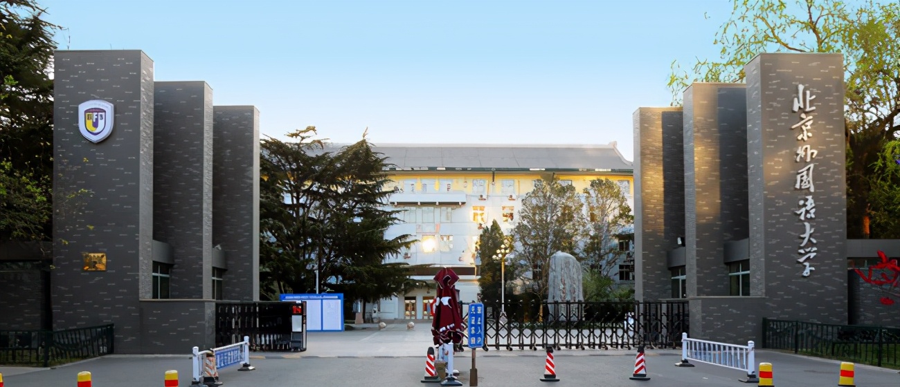 北京外国语大学是985吗?