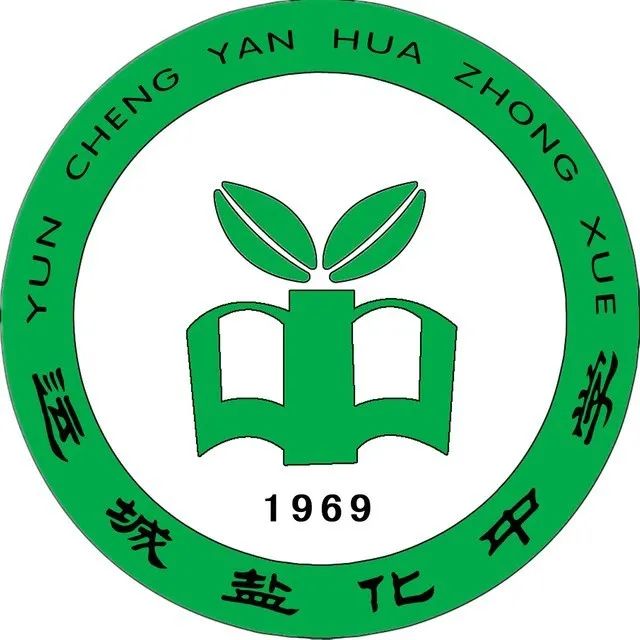 「欢迎新生」运城盐化中学2020级高一新生报到须知