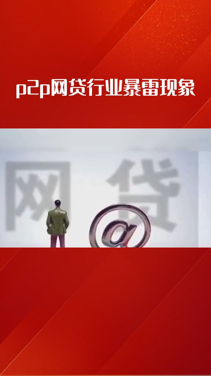 p2p网贷业务(p2p网贷业务介绍)