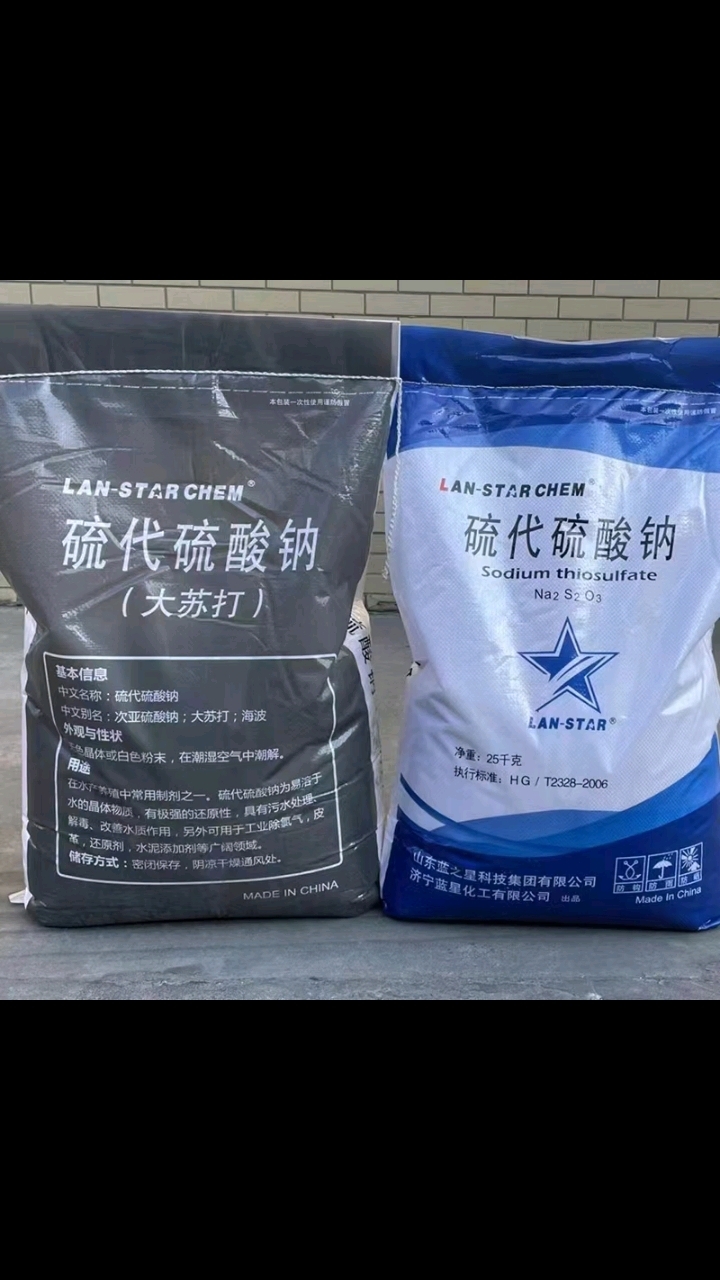 蓝之星硫代硫酸钠  大苏打