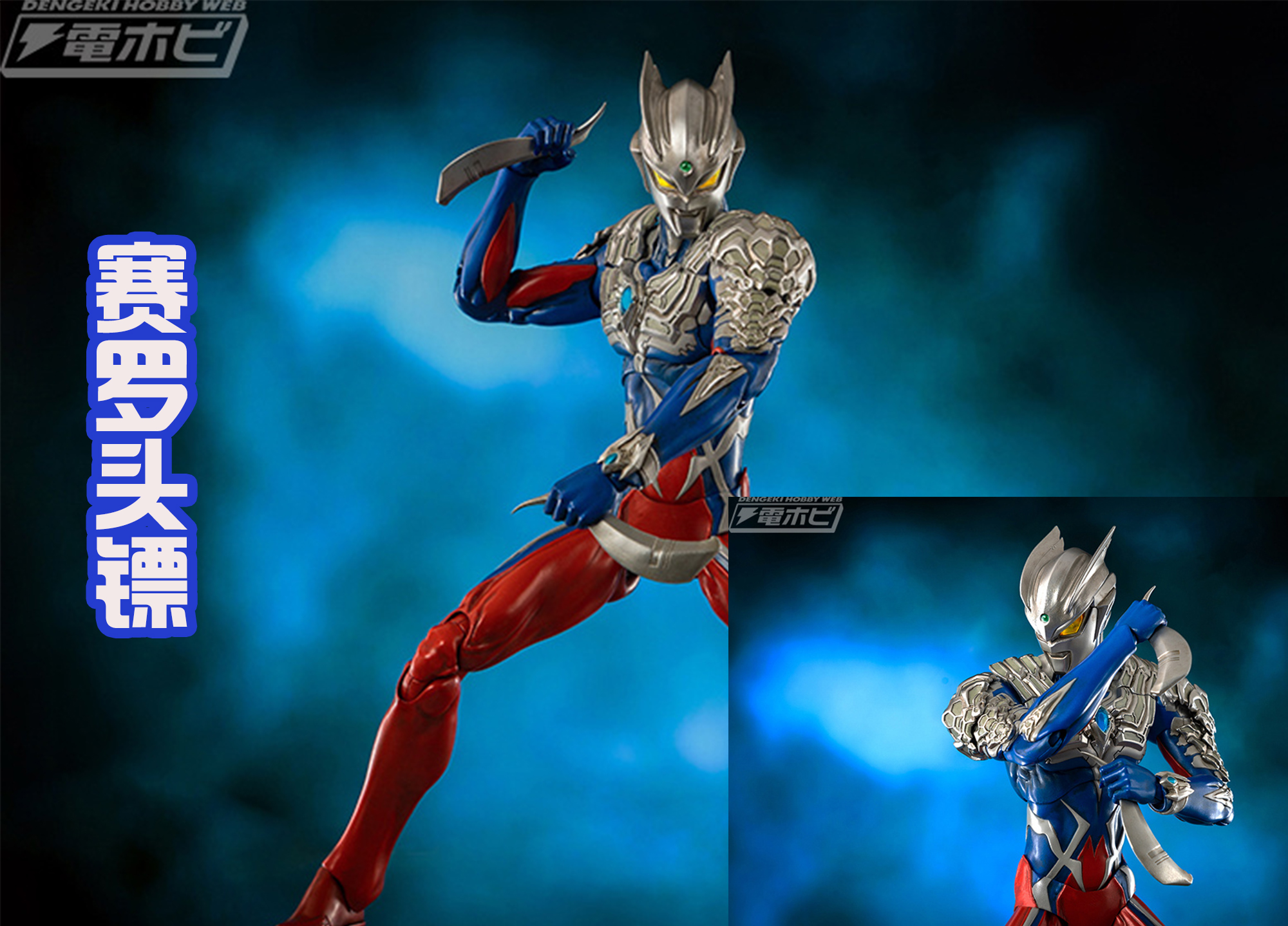 高木版赛罗手办发布,自带多种武器,麻袋版赛罗有种浪客的感觉!