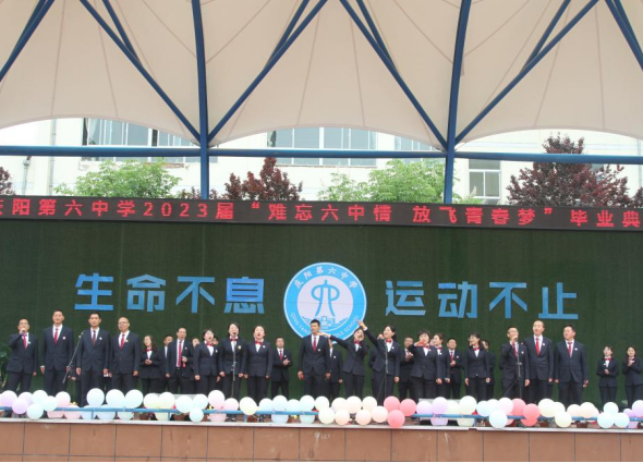 庆阳六中举行2023届高三毕业典礼