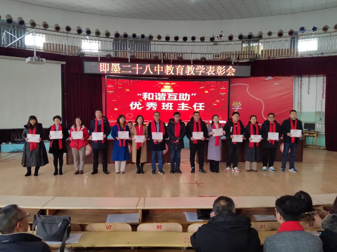 即墨二十八中举行2021-2022学年第一学期教育教学表彰会