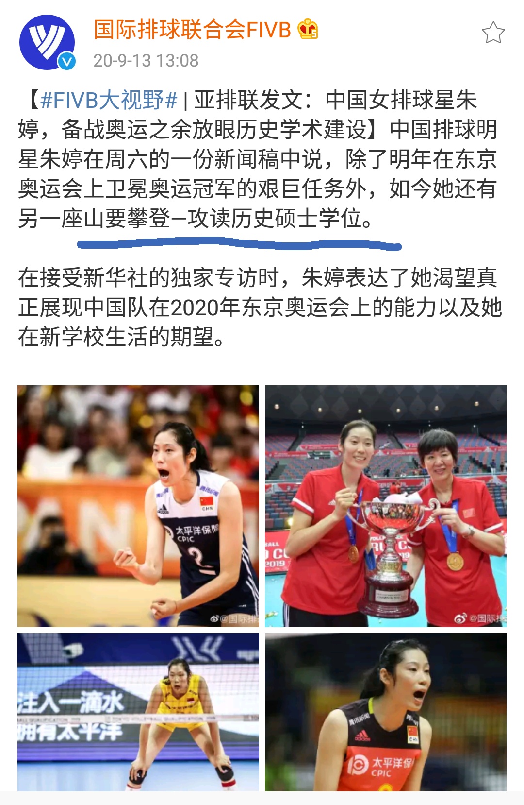朱婷拥有高学历!女排队长在北师大读研,学习方向从体育变成历史