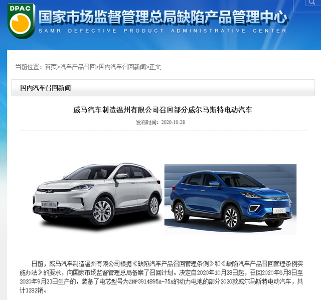 热点|北京一威马汽车自燃事件后续：官方承认缺陷电池并召回