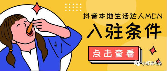 申請成為抖音本地生活達人mcn需要哪些資料?