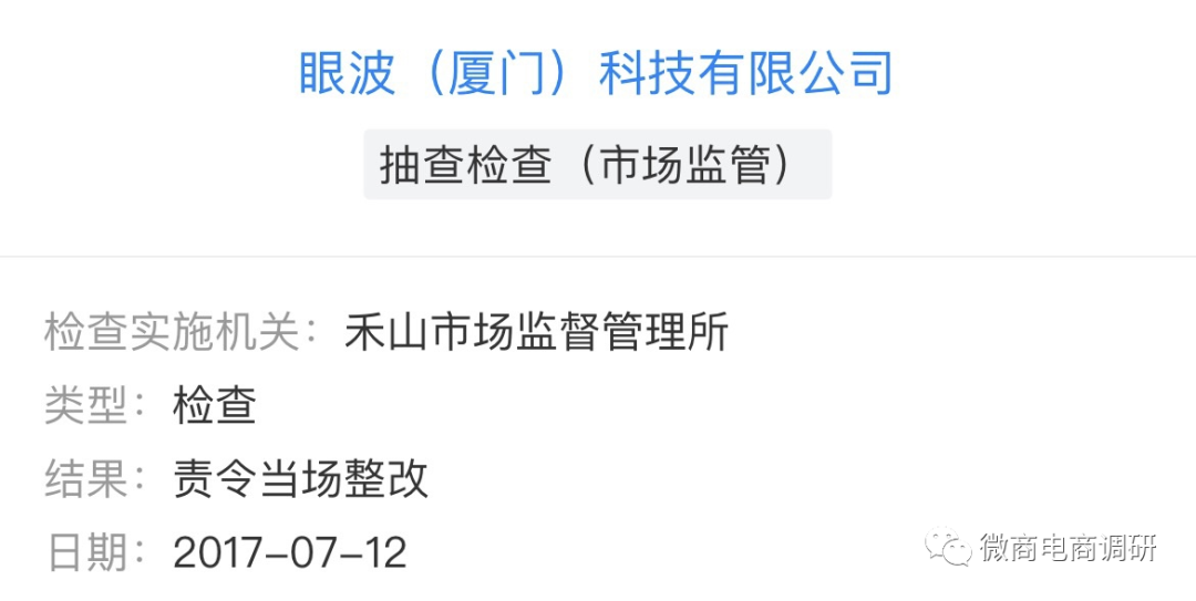 眼波视界护眼仪宣称治疗眼病 9级代理涉传账号被冻结(图8)