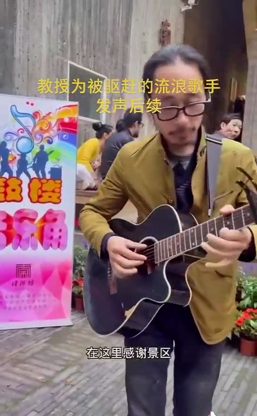 清华教授劝导杭州保安:容得下广场舞,为何容不下流浪歌手?