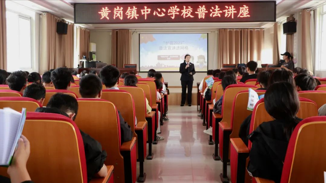 阜南县人民检察院"南检护苗"宣讲团走进阜南黄岗镇中心学校
