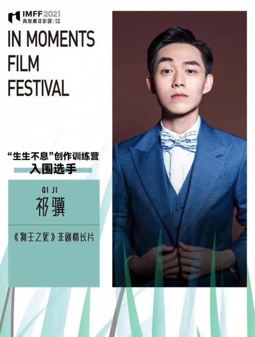 薪火艺考祁骥老师荣获im两岸青年影展表彰