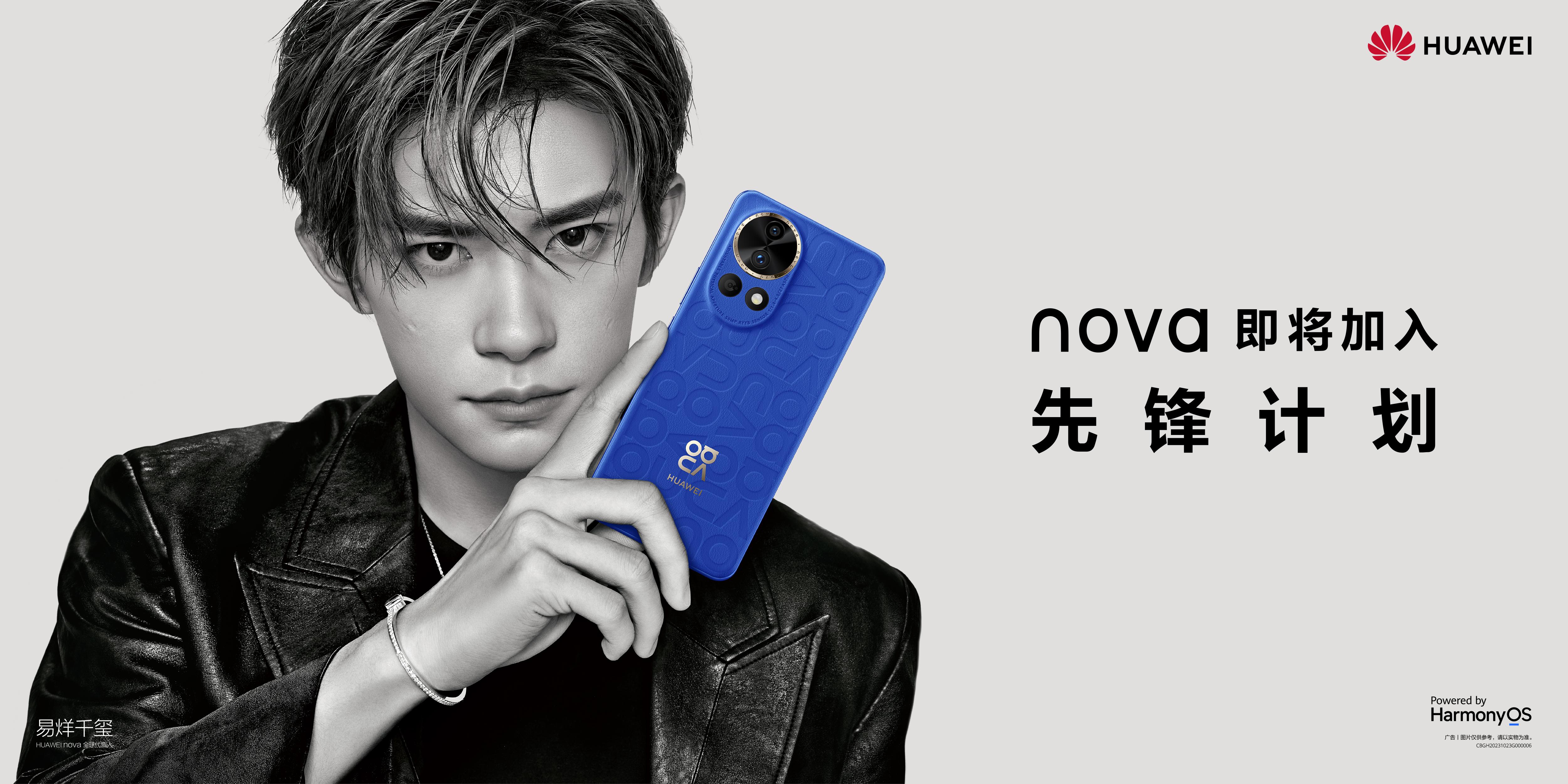 华为官宣:nova12新机12月26日14:30发布,预约抽nova mini时尚包