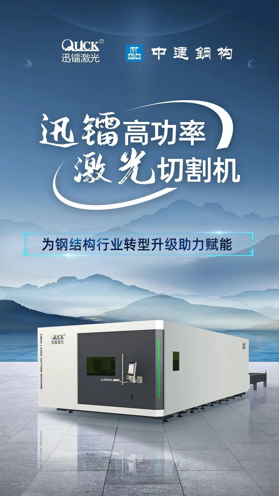 迅镭激光30000w激光切割机中标钢构龙头中建钢构