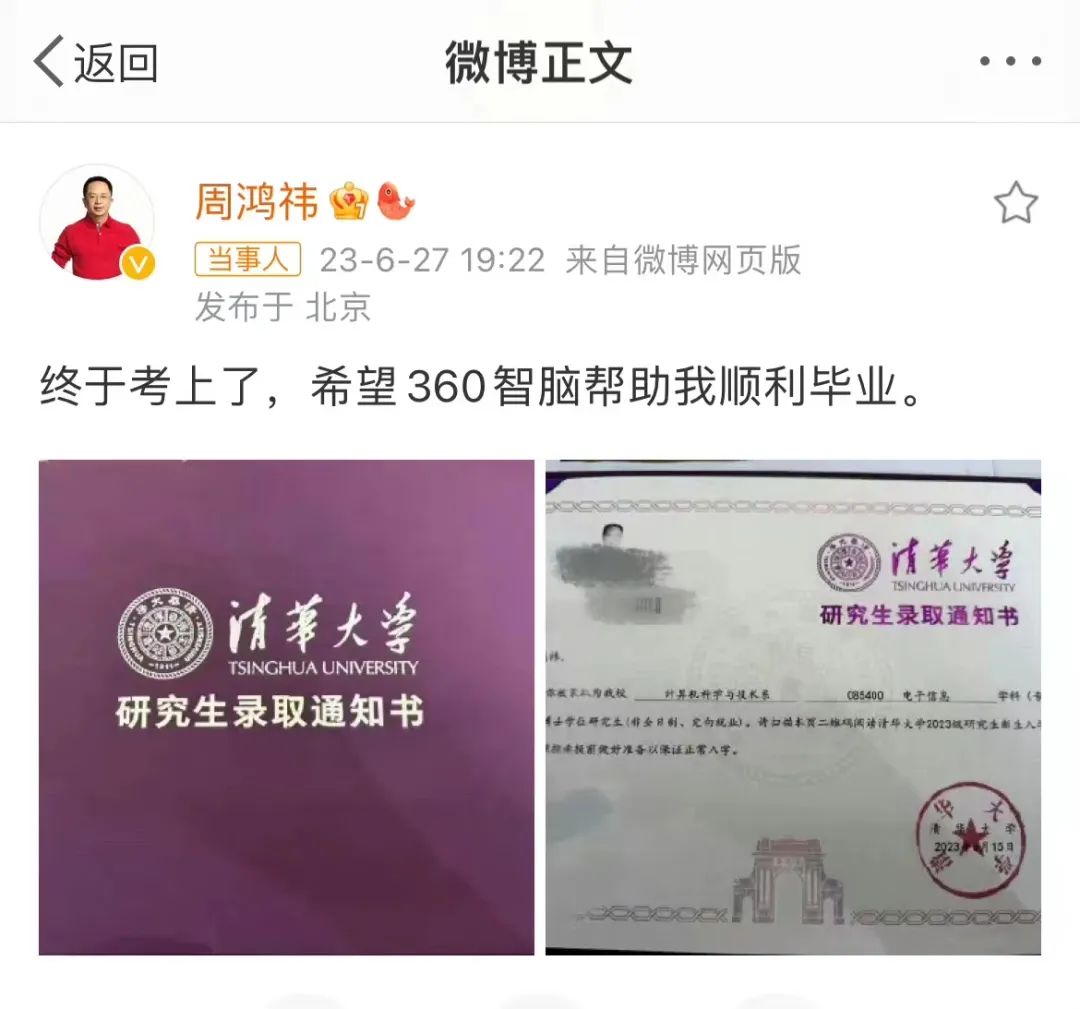 周鸿祎晒清华博士录取通知书_美国博士录取通知时间_清华博士录取通知书
