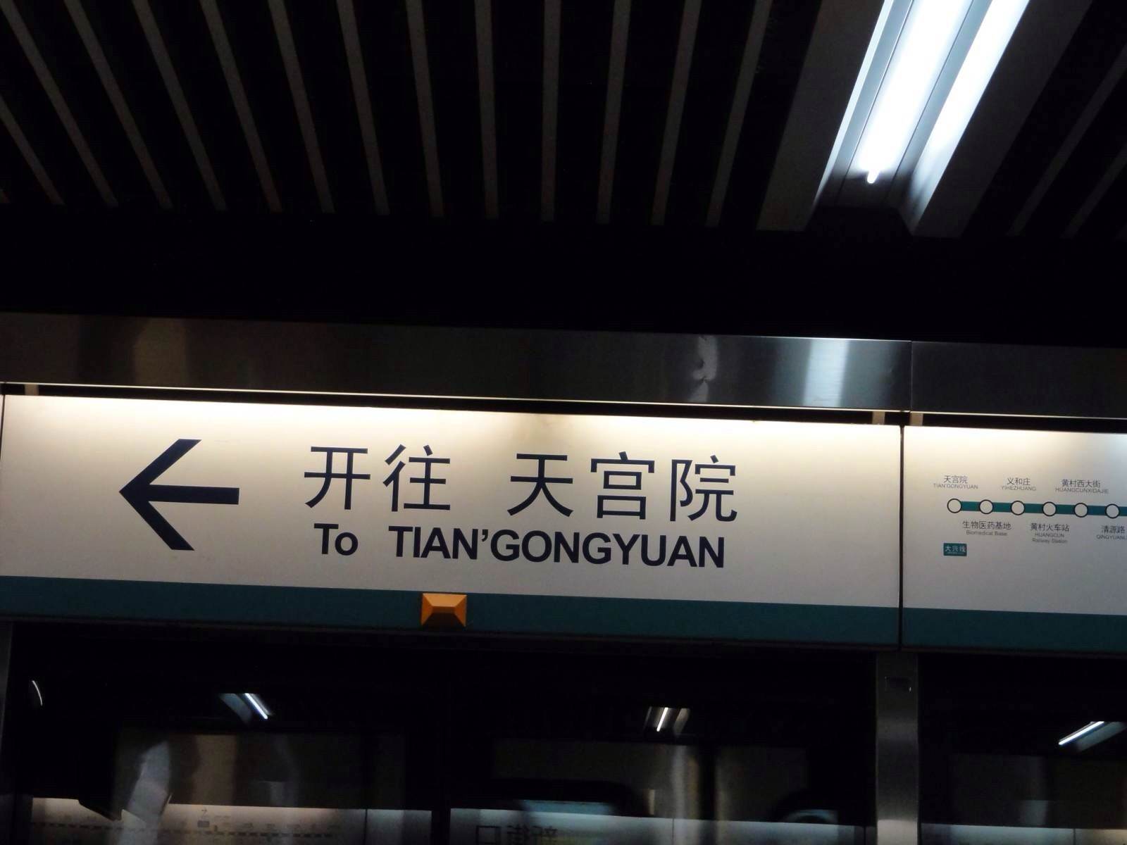 北京地铁去英文被批,网友:国外路牌用英文,不担心国人看不懂?